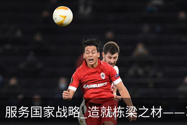 服务国家战略 造就栋梁之材——习近平总书记致信祝贺吉林大学建校80周年激励广大青年学生和教育工作者矢志拼搏奋斗